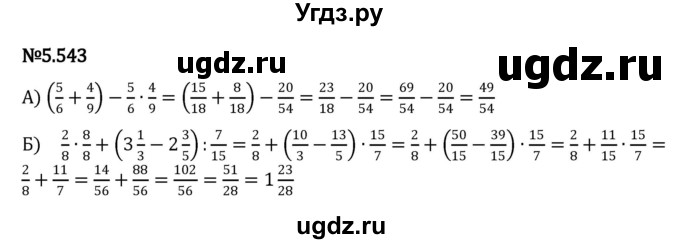 ГДЗ (Решебник 2023) по математике 5 класс Виленкин Н.Я. / §5 / упражнение / 5.543