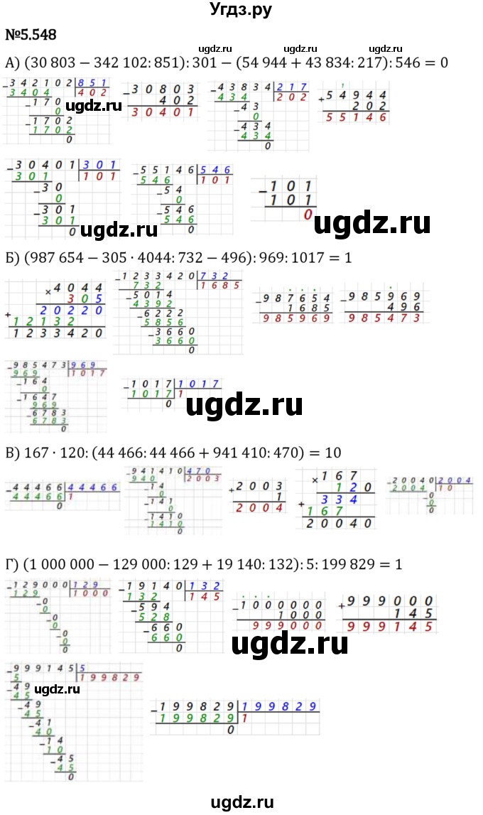 ГДЗ (Решебник 2023) по математике 5 класс Виленкин Н.Я. / §5 / упражнение / 5.548