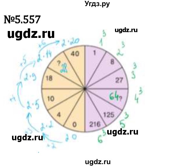 ГДЗ (Решебник 2023) по математике 5 класс Виленкин Н.Я. / §5 / упражнение / 5.557