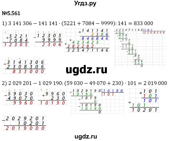 ГДЗ (Решебник 2023) по математике 5 класс Виленкин Н.Я. / §5 / упражнение / 5.561
