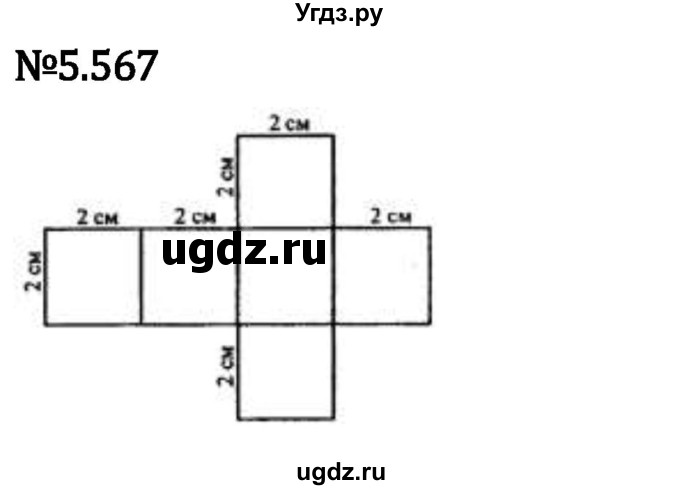 ГДЗ (Решебник 2023) по математике 5 класс Виленкин Н.Я. / §5 / упражнение / 5.567