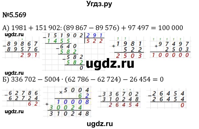 ГДЗ (Решебник 2023) по математике 5 класс Виленкин Н.Я. / §5 / упражнение / 5.569