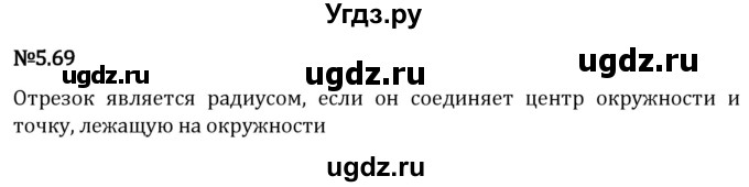 ГДЗ (Решебник 2023) по математике 5 класс Виленкин Н.Я. / §5 / упражнение / 5.69