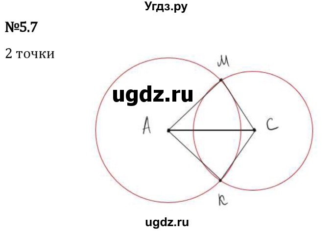 ГДЗ (Решебник 2023) по математике 5 класс Виленкин Н.Я. / §5 / упражнение / 5.7