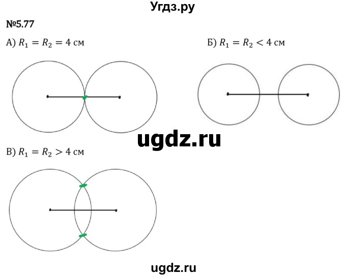 ГДЗ (Решебник 2023) по математике 5 класс Виленкин Н.Я. / §5 / упражнение / 5.77