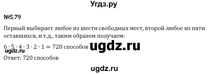 ГДЗ (Решебник 2023) по математике 5 класс Виленкин Н.Я. / §5 / упражнение / 5.79