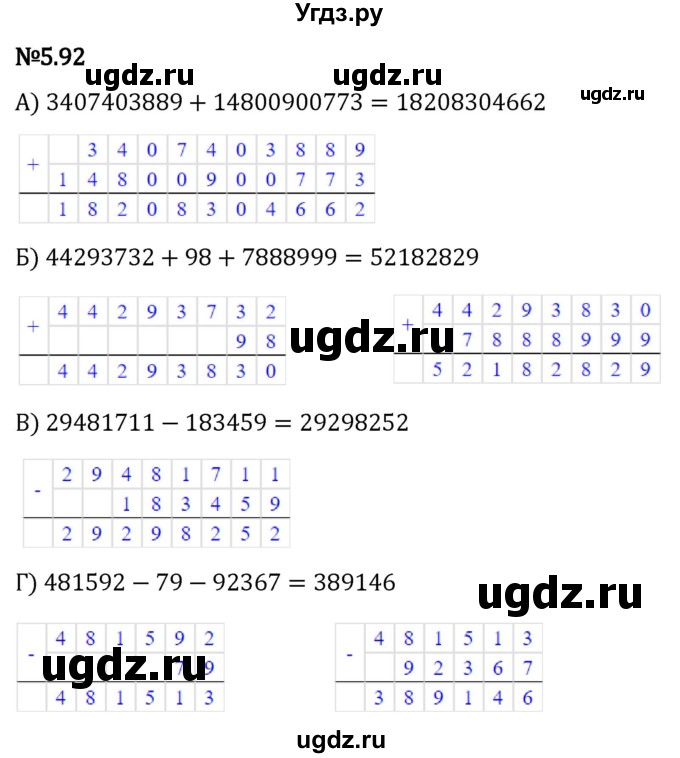 ГДЗ (Решебник 2023) по математике 5 класс Виленкин Н.Я. / §5 / упражнение / 5.92