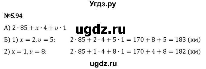 ГДЗ (Решебник 2023) по математике 5 класс Виленкин Н.Я. / §5 / упражнение / 5.94