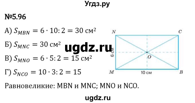 ГДЗ (Решебник 2023) по математике 5 класс Виленкин Н.Я. / §5 / упражнение / 5.96