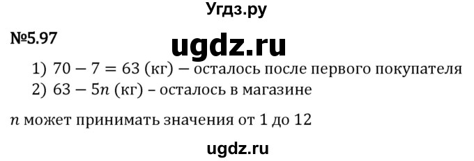 ГДЗ (Решебник 2023) по математике 5 класс Виленкин Н.Я. / §5 / упражнение / 5.97