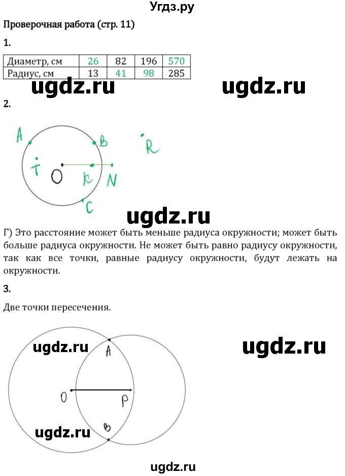 ГДЗ (Решебник 2023) по математике 5 класс Виленкин Н.Я. / §5 / проверьте себя / стр. 11