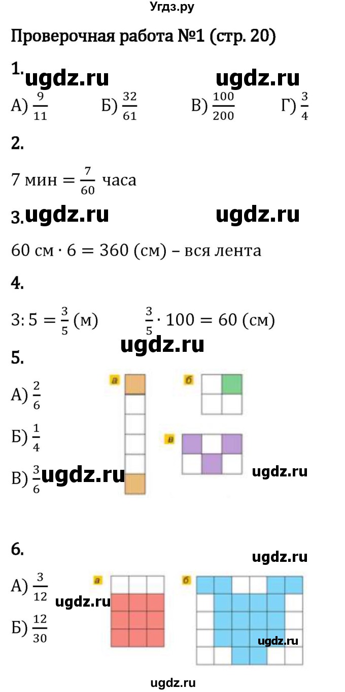 ГДЗ (Решебник 2023) по математике 5 класс Виленкин Н.Я. / §5 / проверьте себя / стр. 20