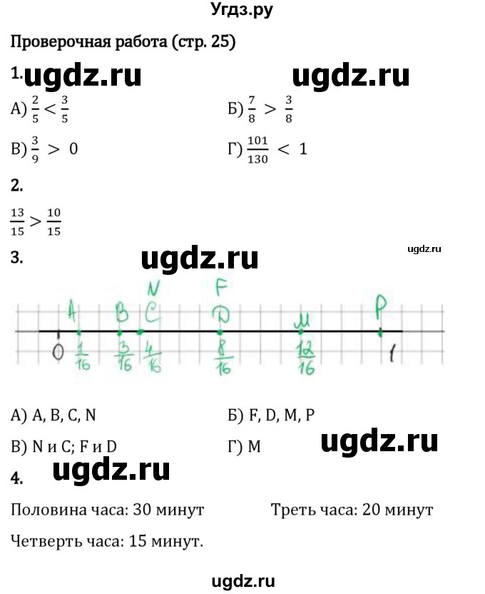 ГДЗ (Решебник 2023) по математике 5 класс Виленкин Н.Я. / §5 / проверьте себя / стр. 25