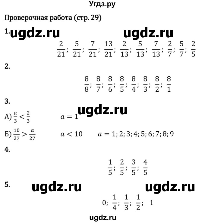 ГДЗ (Решебник 2023) по математике 5 класс Виленкин Н.Я. / §5 / проверьте себя / стр. 29