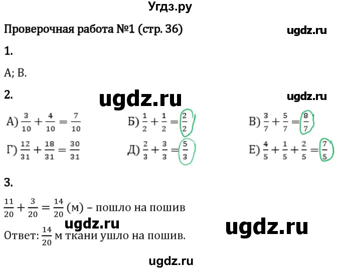 ГДЗ (Решебник 2023) по математике 5 класс Виленкин Н.Я. / §5 / проверьте себя / стр. 36