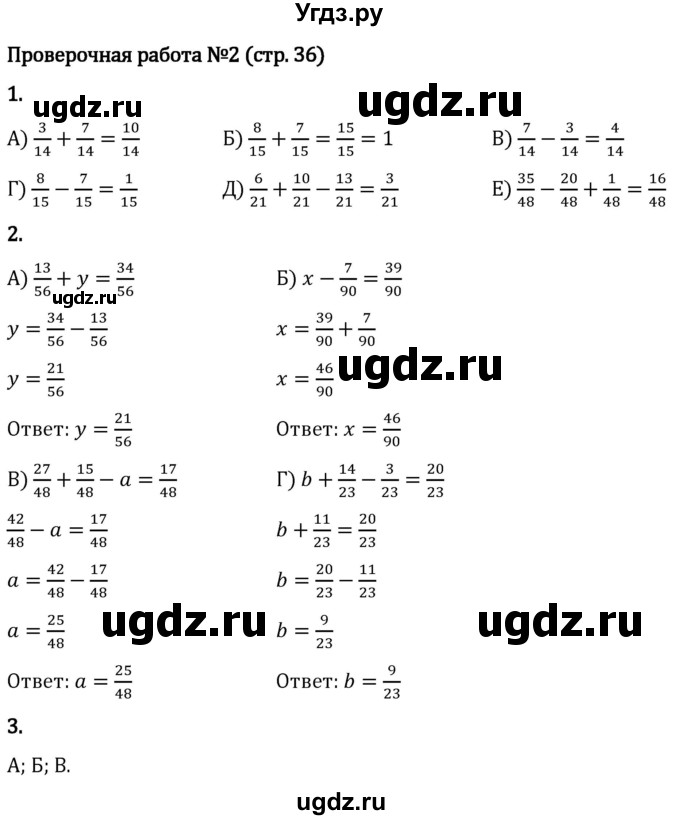 ГДЗ (Решебник 2023) по математике 5 класс Виленкин Н.Я. / §5 / проверьте себя / стр. 36(продолжение 2)
