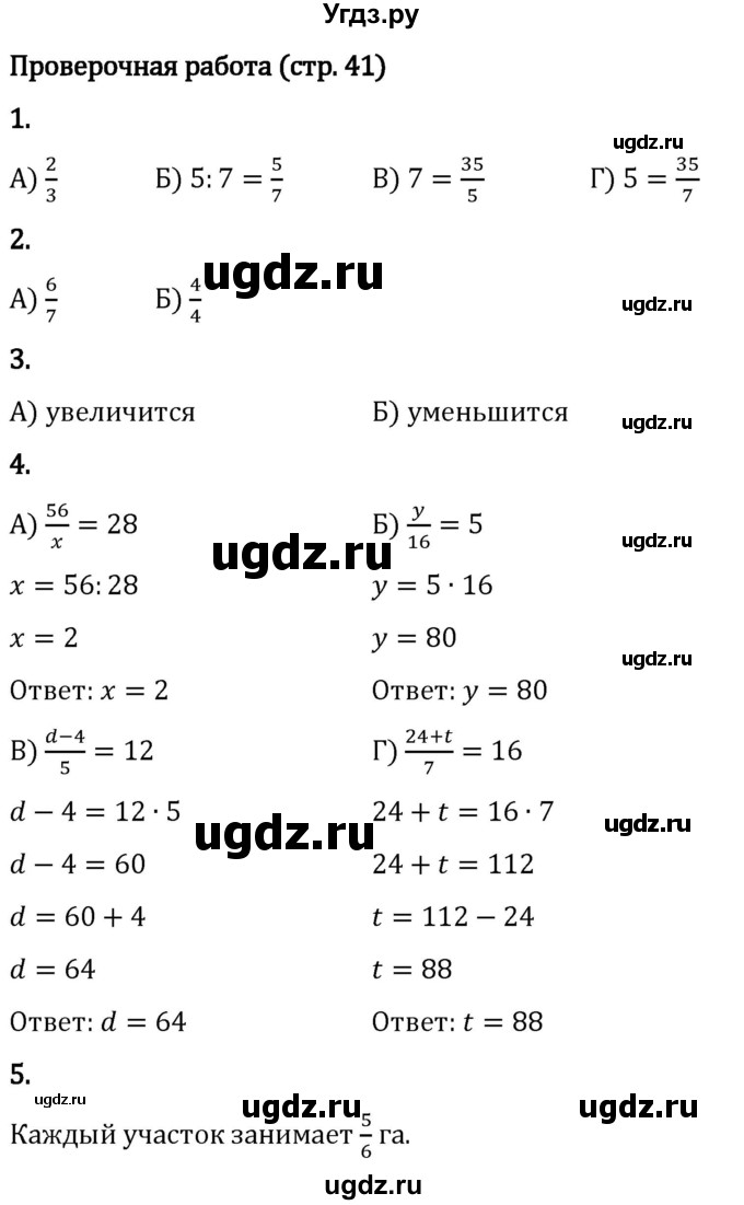 ГДЗ (Решебник 2023) по математике 5 класс Виленкин Н.Я. / §5 / проверьте себя / стр. 41