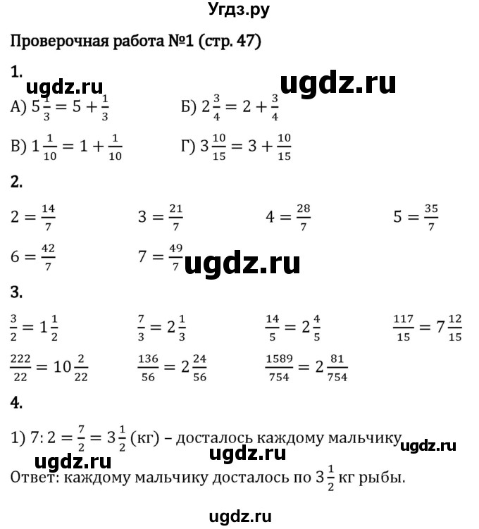 ГДЗ (Решебник 2023) по математике 5 класс Виленкин Н.Я. / §5 / проверьте себя / стр. 47