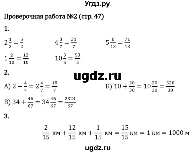 ГДЗ (Решебник 2023) по математике 5 класс Виленкин Н.Я. / §5 / проверьте себя / стр. 47(продолжение 2)