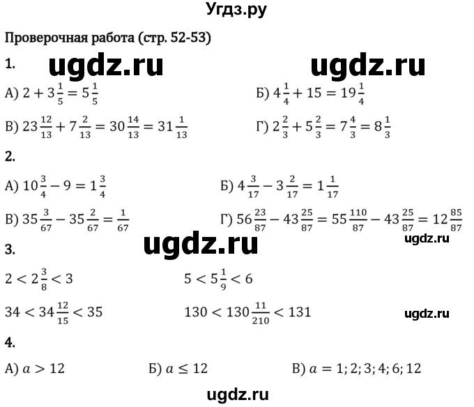 ГДЗ (Решебник 2023) по математике 5 класс Виленкин Н.Я. / §5 / проверьте себя / стр. 52-53