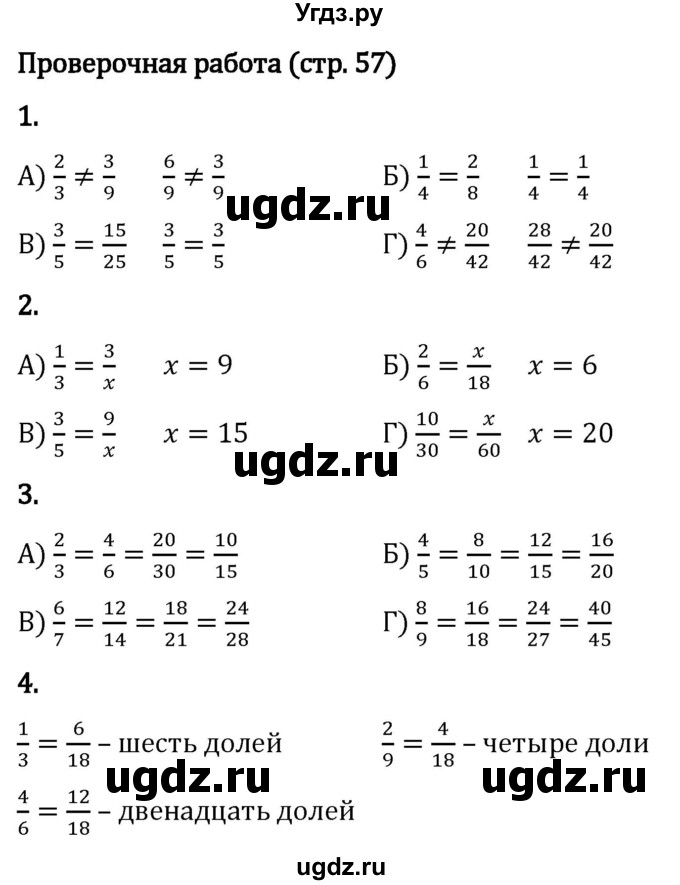 ГДЗ (Решебник 2023) по математике 5 класс Виленкин Н.Я. / §5 / проверьте себя / стр. 57