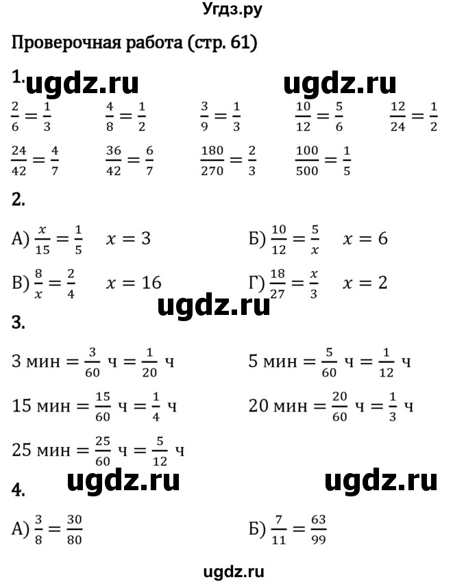 ГДЗ (Решебник 2023) по математике 5 класс Виленкин Н.Я. / §5 / проверьте себя / стр. 61