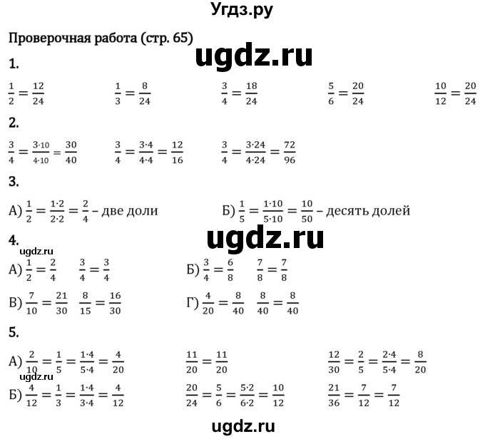 ГДЗ (Решебник 2023) по математике 5 класс Виленкин Н.Я. / §5 / проверьте себя / стр. 65