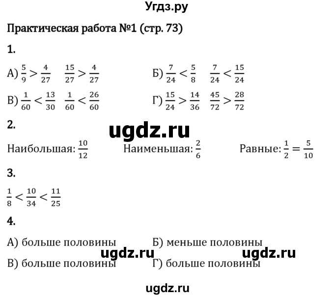 ГДЗ (Решебник 2023) по математике 5 класс Виленкин Н.Я. / §5 / проверьте себя / стр. 73