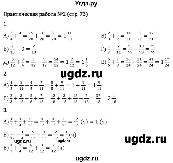 ГДЗ (Решебник 2023) по математике 5 класс Виленкин Н.Я. / §5 / проверьте себя / стр. 73(продолжение 2)