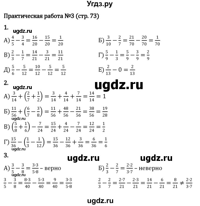 ГДЗ (Решебник 2023) по математике 5 класс Виленкин Н.Я. / §5 / проверьте себя / стр. 73(продолжение 3)