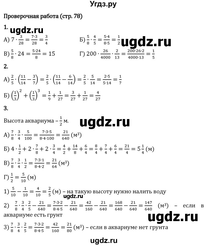 ГДЗ (Решебник 2023) по математике 5 класс Виленкин Н.Я. / §5 / проверьте себя / стр. 78