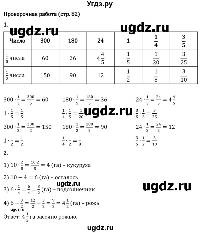 ГДЗ (Решебник 2023) по математике 5 класс Виленкин Н.Я. / §5 / проверьте себя / стр. 82