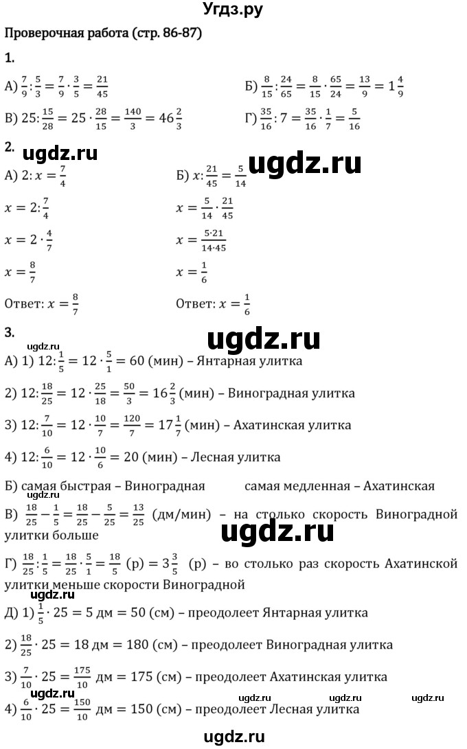 ГДЗ (Решебник 2023) по математике 5 класс Виленкин Н.Я. / §5 / проверьте себя / стр. 86-87