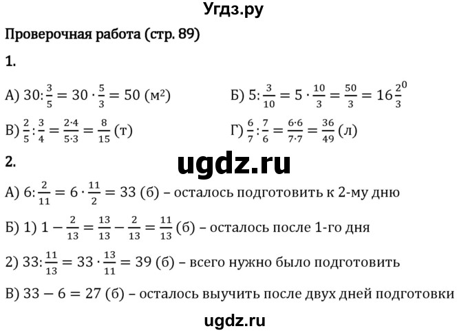 ГДЗ (Решебник 2023) по математике 5 класс Виленкин Н.Я. / §5 / проверьте себя / стр. 89