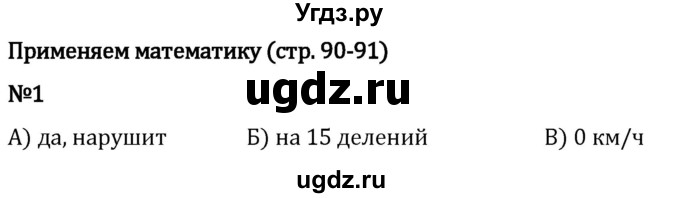 ГДЗ (Решебник 2023) по математике 5 класс Виленкин Н.Я. / §5 / применяем математику / 1