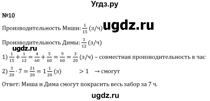 ГДЗ (Решебник 2023) по математике 5 класс Виленкин Н.Я. / §5 / применяем математику / 10