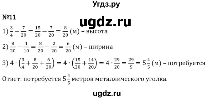 ГДЗ (Решебник 2023) по математике 5 класс Виленкин Н.Я. / §5 / применяем математику / 11