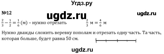 ГДЗ (Решебник 2023) по математике 5 класс Виленкин Н.Я. / §5 / применяем математику / 12