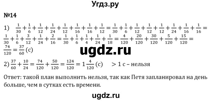 ГДЗ (Решебник 2023) по математике 5 класс Виленкин Н.Я. / §5 / применяем математику / 14