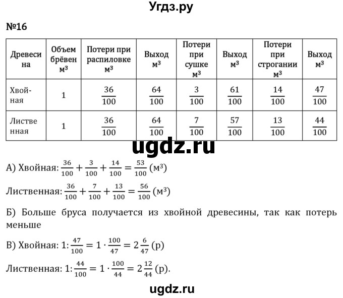 ГДЗ (Решебник 2023) по математике 5 класс Виленкин Н.Я. / §5 / применяем математику / 16