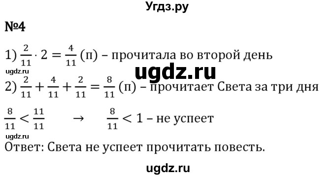 ГДЗ (Решебник 2023) по математике 5 класс Виленкин Н.Я. / §5 / применяем математику / 4