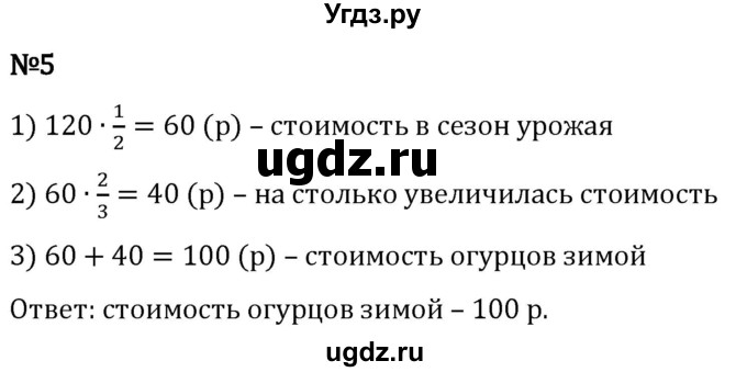 ГДЗ (Решебник 2023) по математике 5 класс Виленкин Н.Я. / §5 / применяем математику / 5