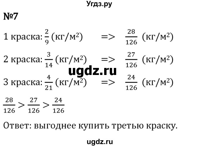 ГДЗ (Решебник 2023) по математике 5 класс Виленкин Н.Я. / §5 / применяем математику / 7