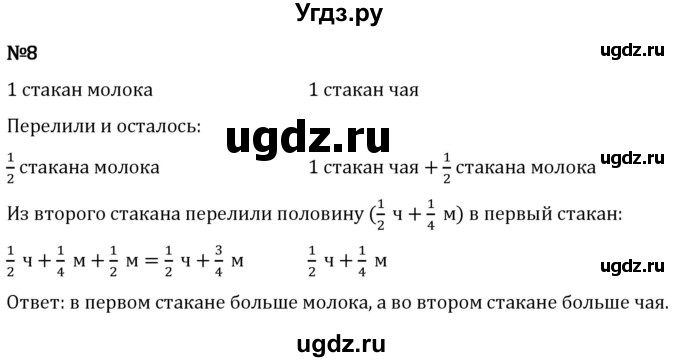 ГДЗ (Решебник 2023) по математике 5 класс Виленкин Н.Я. / §5 / применяем математику / 8