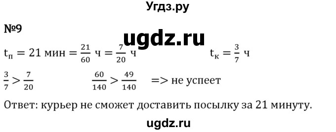 ГДЗ (Решебник 2023) по математике 5 класс Виленкин Н.Я. / §5 / применяем математику / 9