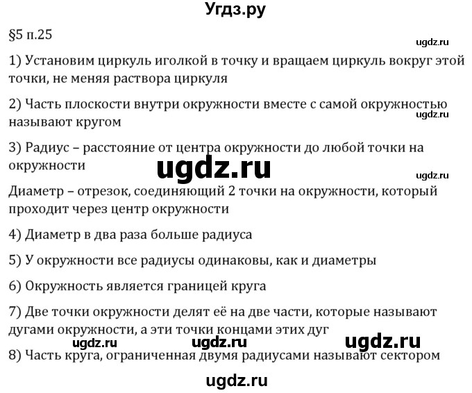 ГДЗ (Решебник 2023) по математике 5 класс Виленкин Н.Я. / §5 / вопросы после теории / п. 25