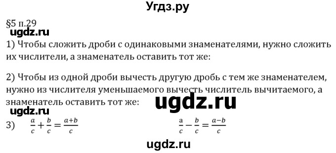 ГДЗ (Решебник 2023) по математике 5 класс Виленкин Н.Я. / §5 / вопросы после теории / п. 29