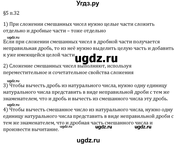 ГДЗ (Решебник 2023) по математике 5 класс Виленкин Н.Я. / §5 / вопросы после теории / п. 32