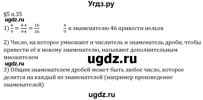 ГДЗ (Решебник 2023) по математике 5 класс Виленкин Н.Я. / §5 / вопросы после теории / п. 35