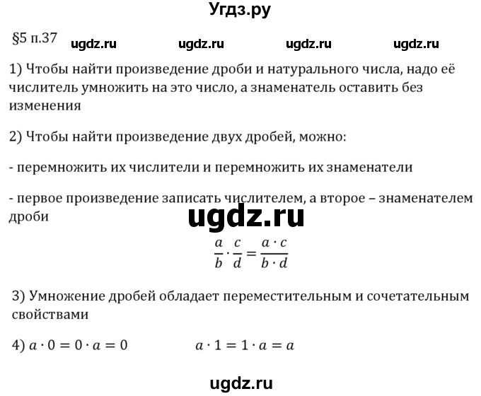 ГДЗ (Решебник 2023) по математике 5 класс Виленкин Н.Я. / §5 / вопросы после теории / п. 37